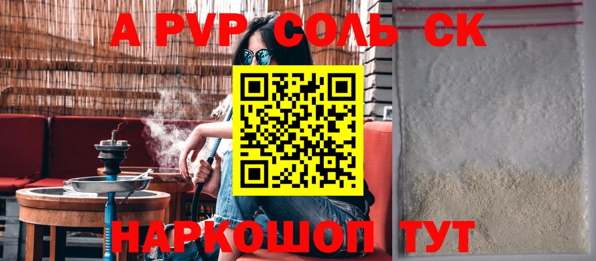 Alfa_PVP  Вход с VPN  A-PVP Соль  хочу   Alpha PVP мука  Анапа 