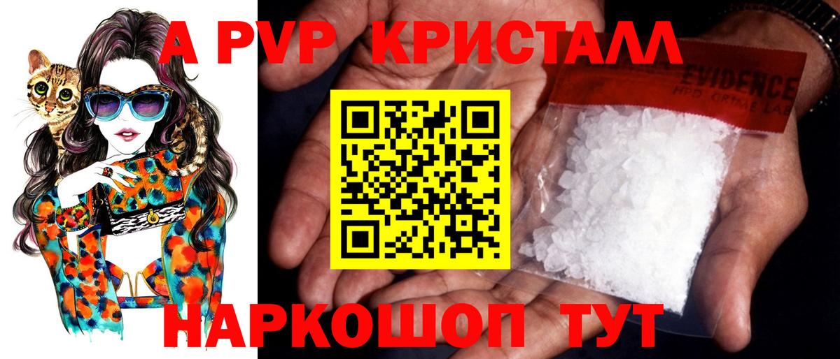 Alfa_PVP Соль Анапа