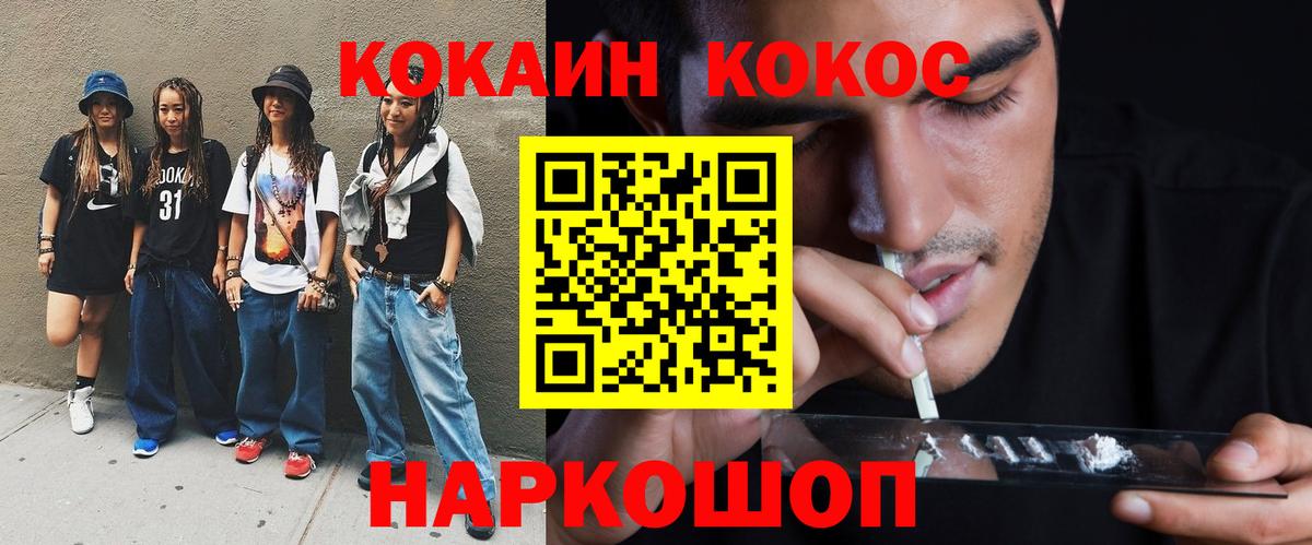 Анапа  COCAIN Колумбийский  Вход с VPN 