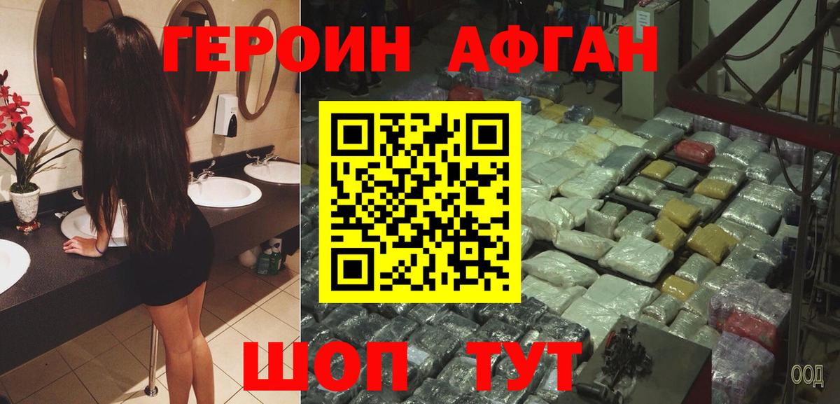 ГЕРОИН  Вход с VPN  Анапа  Героин Афган 
